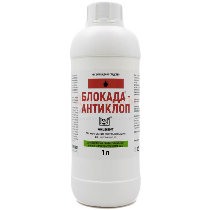 Блокада Антиклоп
